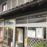 須崎食料品店 - 