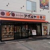 揚げたて食堂 アゲルヤ 末広店