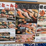 漁師寿司食堂どと～んと日本海 - メニューサイン