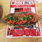 Chichibu Horumon Sakaba Marusuke - 冷やしトマト