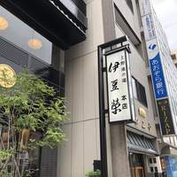 鰻割烹 伊豆栄 本店 - 