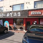 奥芝商店 - 店舗外観