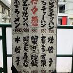 毛家麺店 - メニュー(外)