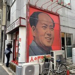 毛家麺店 - 店舗外観