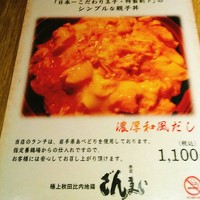 赤坂 ざんまい - 比内地鶏ではなく、ランチは岩手のブランド鶏を使用