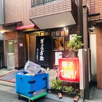 餃子てんほう！ - 