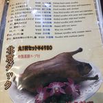 Pekin Rouhanten - 麺類メニュー