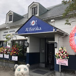 インド・パキスタン料理 アルバラカ - 