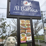 インド・パキスタン料理 アルバラカ - 