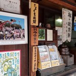 老舗菊水 - 変わらない佇まい