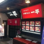 Chuuka Udon Ippei - 