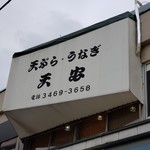 Tenyasu - 