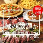 Meat & Wine イタリアンバールDari - 時間無制限飲み放題付宴会コース