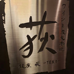 Wainto Sumibikushiyaki Ginza Teki - 