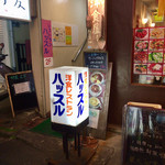 レストラン ハッスル - 