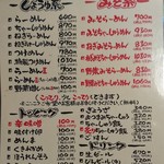らーめん 梟 - menu