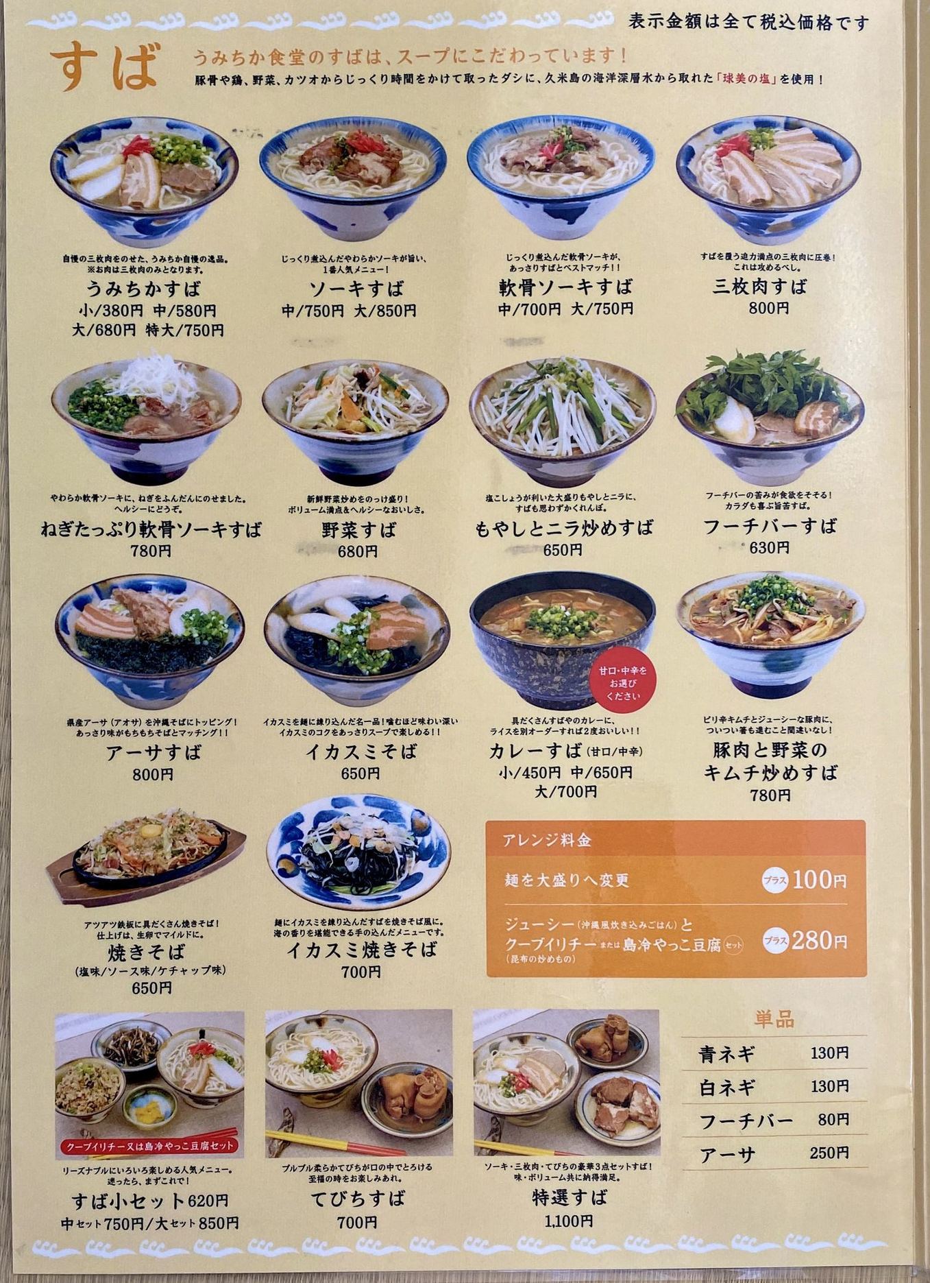 メニュー写真 うみちか食堂 浦添前田 沖縄そば 食べログ