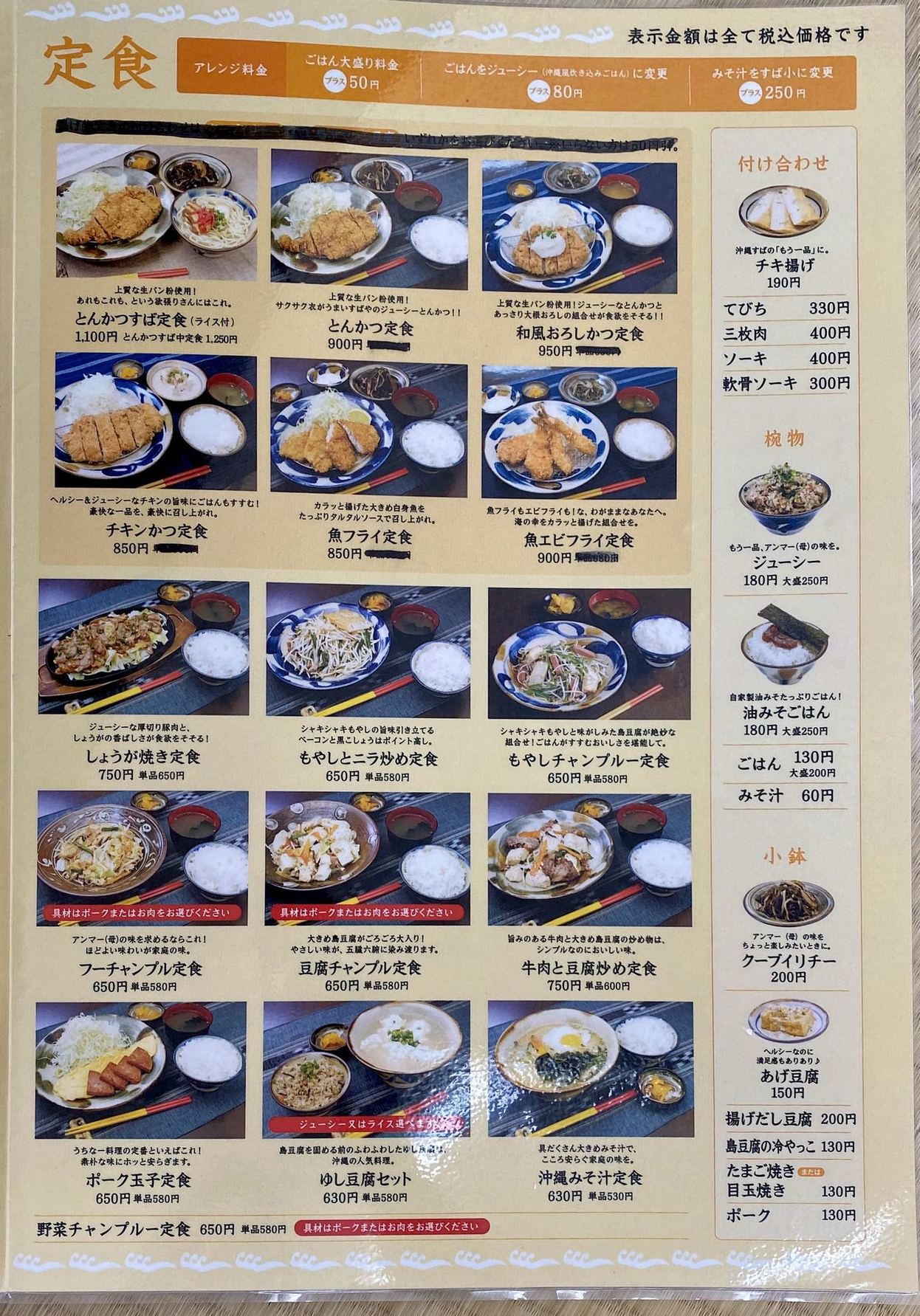 メニュー写真 うみちか食堂 浦添前田 沖縄そば 食べログ