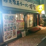 横浜家系ラーメン 檜家 - 