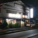 写真 : 魚又 - 多々良/うなぎ 食べログ