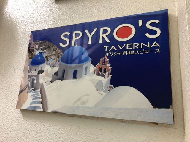 Spyro S スピローズ 蒲田 西洋各国料理 その他 ネット予約可 食べログ