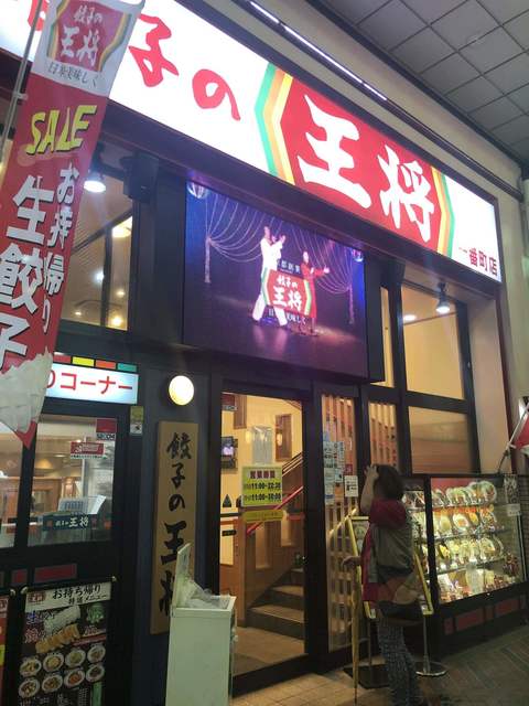 餃子の王将 仙台一番町店 勾当台公園 餃子 食べログ 餃子の王将 仙台一番町店 勾当台公園 餃子 食べログ