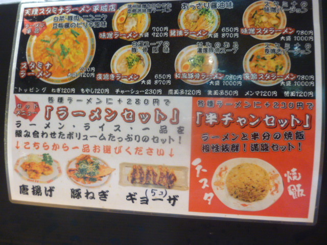 メニュー写真 天理スタミナラーメン 平城店 平城山 ラーメン 食べログ