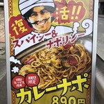 スパゲッティーのパンチョ - カレーナポ メニュー