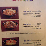 台湾料理　宝島 - 昼限定丼物。すべて500円。