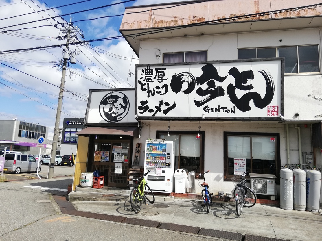 【移転】ラーメン 吟とん （ラーメン ギントン） - 七ツ屋/ラーメン | 食べログ ラーメン 吟とん (七ツ屋/ラーメン)