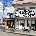 ラーメン 吟とん - 