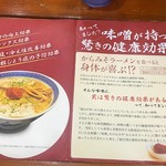 からみそラーメン ふくろう - 