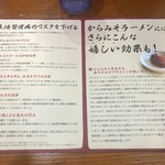 からみそラーメン ふくろう - 