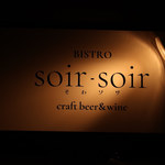 BISTRO soir-soir craftbeer&wine - 