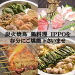 炭火焼鳥 鳥料理 IPPO 三宮本店