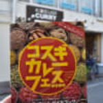 コスギカレー - 