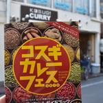 コスギカレー - 