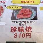 十八番 - しかし、豚タンでした