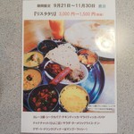 インド料理店 リスタ - 