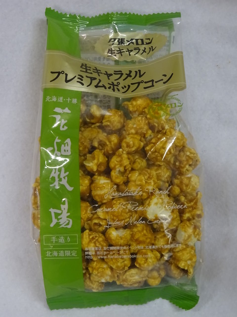 生キャラメルプレミアムポップコーン By P Chan 花畑牧場 新千歳空港店 ハナバタケボクジョウ 新千歳空港 洋菓子 その他 食べログ 生キャラメルプレミアムポップコーン By P Chan 花畑牧場 新千歳空港店 ハナバタケボクジョウ 新千歳空港 洋菓子 その他 食べログ