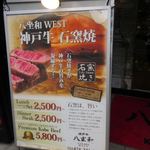 KOBE BEEF 5STAR - ランチセットは２５００円から、私は神戸牛赤身８０ｇに８００円足してサラダとスープとご飯のセットにして貰いました。