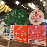 ピッツァダバッボ - 食べログステッカーがたくさん！