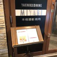 みやび 六本木店 - 
