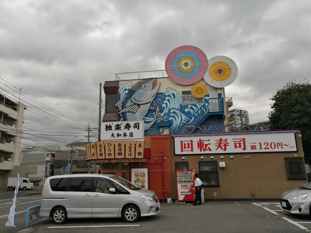 独楽寿司 大和本店 こますし 相模大塚 回転寿司 食べログ