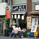 餃子専門店 藤井屋  - 