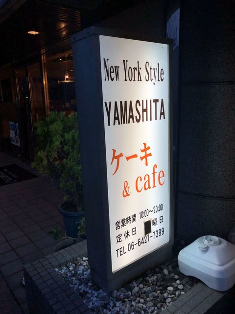ニューヨークスタイル山下 New York Style Yamashita 塚口 阪急 ケーキ 食べログ