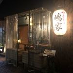 Yakitori Shimaya - 