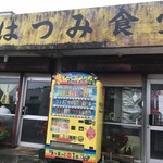 はつみ食堂 - 外観