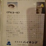 レストラン バイキング - 