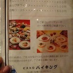 レストラン バイキング - 